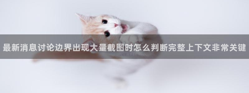 热门吃瓜热点
