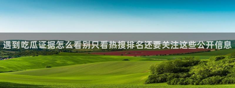 吃瓜最新热点