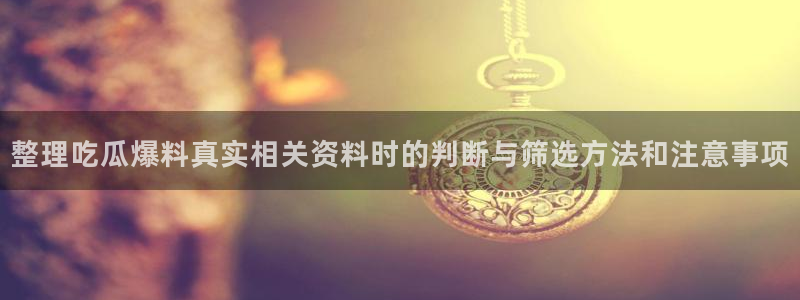 51吃瓜话题搜索