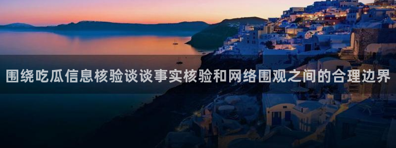 今日吃瓜事件