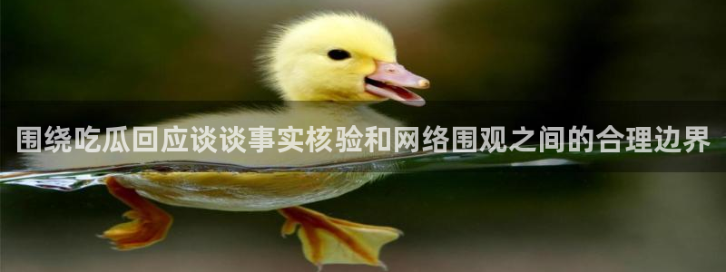 每日吃瓜事件